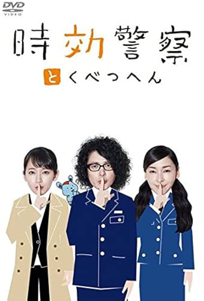(未使用･未開封品)時効警察DVD-BOX 時効警察DVD-BOX : 時効警察 | HMV&BOOKS online - PCBE-63769